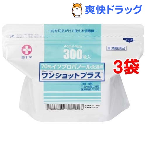 白十字 ワンショットプラス(300枚入*3コセット) 【第3類医薬品】