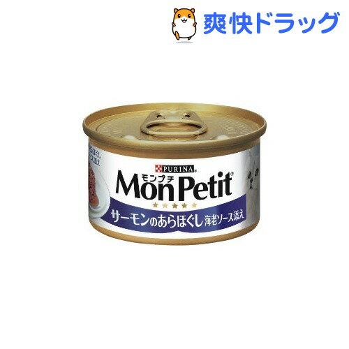 モンプチ サーモンのあらほぐし海老ソース添え(85g)【モンプチ】[キャットフード ウェット]