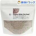 【訳あり】ナチュラルキッチン オーガニック ホワイトチアシード(200g)【ナチュラルキッチン】