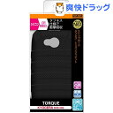 京セラ TORQUE スリップガード・タフネスシリコンジャケット/ブラック RT-SKT01C2/B(1コ入)【レイ・アウト】