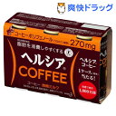 ヘルシアコーヒー 微糖ミルク(185g*3本入)ヘルシアコーヒー 微糖ミルク / ヘルシア★税込1980円以上で送料無料★