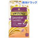 トワイニング ジャスミン アール グレイ(2.0g*10袋入)【トワイニング(TWININGS)】