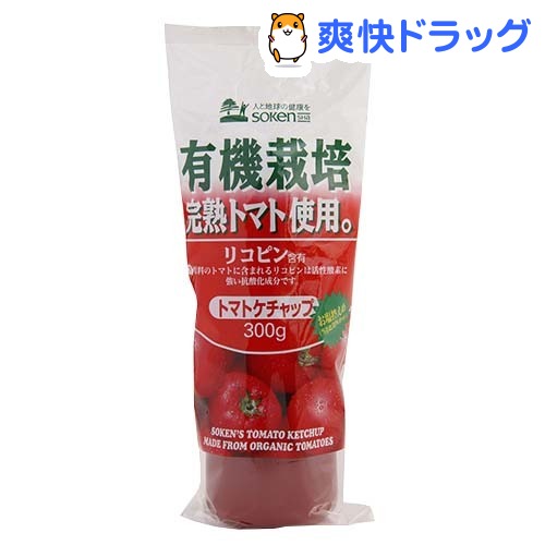 創健社 有機完熟トマト使用ケチャップ(300g)