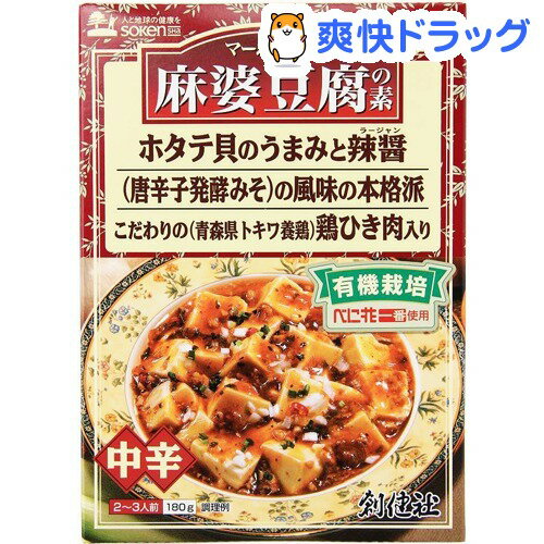 創健社 麻婆豆腐の素 レトルト(180g)...:soukai:10075672