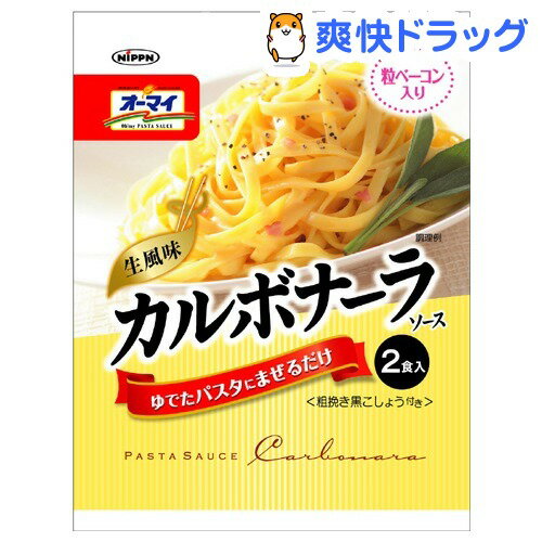 オーマイ 生風味カルボナーラソース(85g)【オーマイ】[パスタソース]