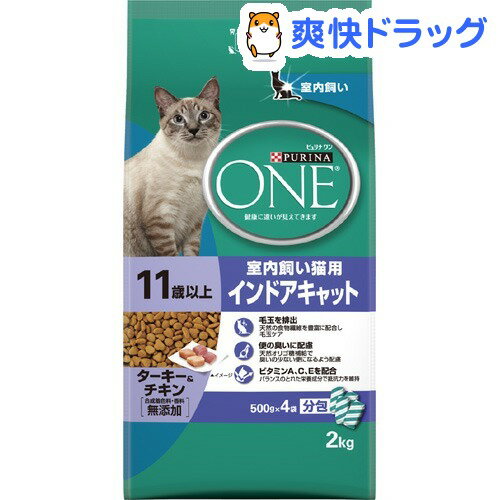 ピュリナワン キャット インドアキャット 11歳以上 ターキー＆チキン(2kg)【ピュリナワン(PURINA ONE)】[キャットフード ドライ]