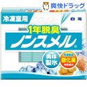 1年脱臭ノンスメル 冷凍室用(40g)【ノンスメル】