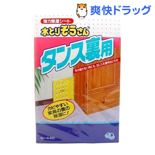 オカモト 水とりぞうさん 強力除湿シート タンス裏用(1シート)【水とりぞうさん】[除湿剤 湿気取り...:soukai:10041415