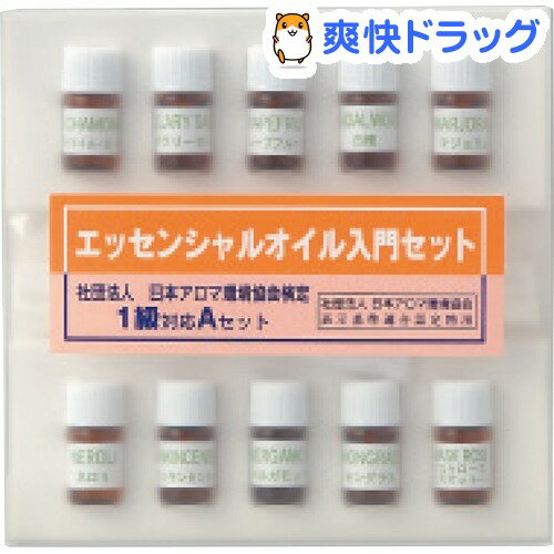 エッセンシャルオイル入門セット 検定1級対応 Aセット(1セット)【生活の木 アロマ入門セット】[アロマテラピーセット]エッセンシャルオイル入門セット 検定1級対応 Aセット / 生活の木 アロマ入門セット / アロマテラピーセット☆送料無料☆