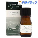 生活の木 オーガニックエッセンシャルオイル マンダリン(3mL)【生活の木 エッセンシャルオイル】[エッセンシャルオイル]