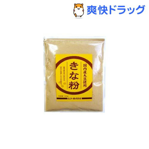 国内産大豆使用きな粉(120g)国内産大豆使用きな粉★税込1980円以上で送料無料★