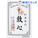 【第2類医薬品】救心(60粒)【送料無料】