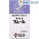 【第2類医薬品】ツムラの婦人薬錠剤 中将湯ラムール(490錠...