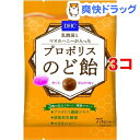 【訳あり】DHC 乳酸菌とマヌカハニーが入ったプロポリスのど飴(75g*3コセット)【DHC サプリメント】