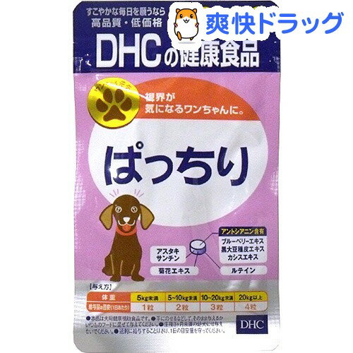 DHC 愛犬用 ぱっちり(60粒)【DHC】[ペット サプリメント]