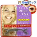 スリムマウスピース スーパーストロング(1コ入)[美容グッズ マッサージ]スリムマウスピース スーパーストロング / 美容グッズ マッサージ★税込1980円以上で送料無料★