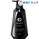 スカルプDネクスト P5 スカルプシャンプー ドライ 乾燥肌...