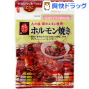 おつまみ放浪記 ホルモン焼き(55g)