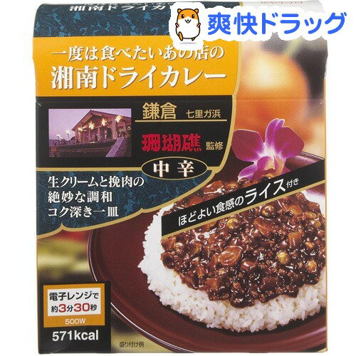 ピアット 一度は食べたいあの店の湘南ドライカレー ライス付き(320g)【ピアット】