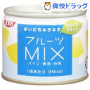 【訳あり】まいにちキラキラ ひとくちフルーツ フルーツミックス(130g)[缶詰]