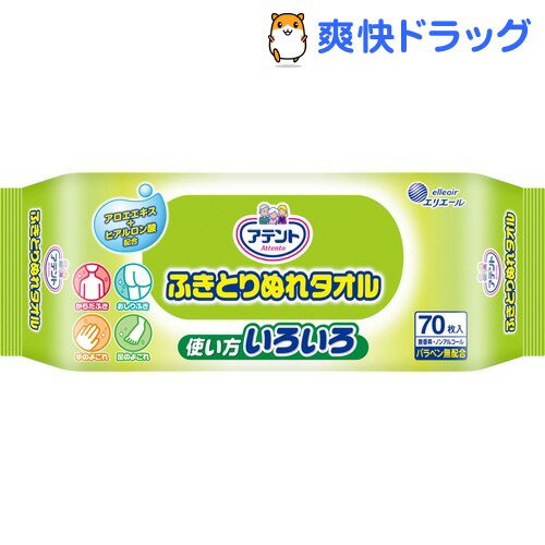 アテント ふきとりぬれタオル(70枚入)【アテント】アテント ふきとりぬれタオル / アテント★税込1980円以上で送料無料★