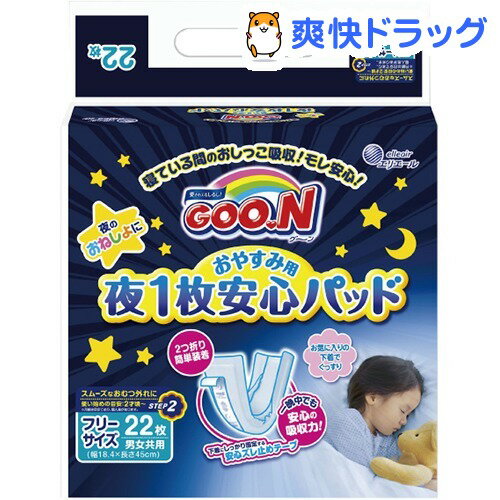 クーポンで10%オフ★グーン(GOO.N) おやすみ用 夜1枚安心パッド(22枚入)【グーン(GOO.N)】[オムツ おむつ]【8/15 10:00-23:59までクーポン利用で5000円以上10%オフ】グーン(GOO.N) おやすみ用 夜1枚安心パッド / グーン(GOO.N) / オムツ おむつ★税込1980円以上で送料無料★