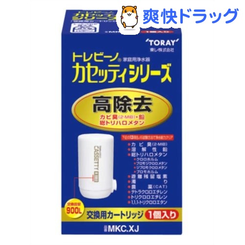 東レ トレビーノ カセッティシリーズ 交換用カートリッジ 高除去900Lタイプ(1コ入)【トレビーノ...:soukai:10205322