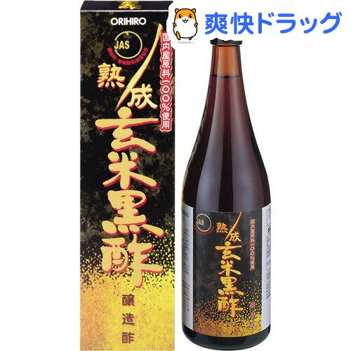 クーポンで10%オフ★熟成玄米黒酢(720mL)[玄米黒酢]【8/15 10:00-23:59までクーポン利用で5000円以上10%オフ】