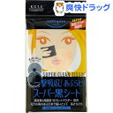 ソフティモ スーパーあぶらとり黒シート(60枚入)【ソフティ...