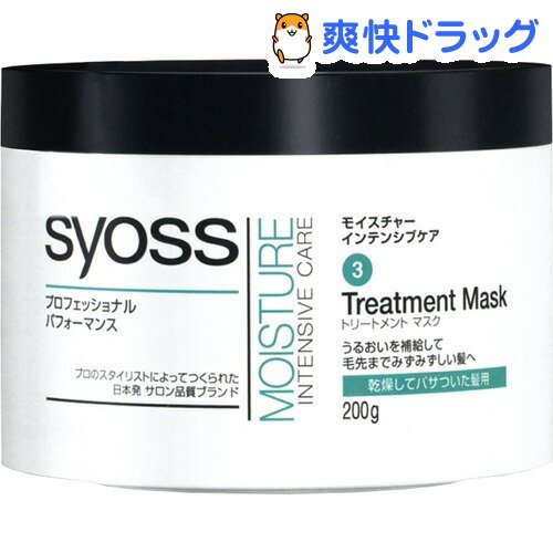 サイオス モイスチャーインテンシブケア トリートメントマスク(200g)【サイオス(syoss)】[ヘアパック ヘアマスク シュワルツコフ]サイオス モイスチャーインテンシブケア トリートメントマスク / サイオス(syoss) / ヘアパック ヘアマスク シュワルツコフ●セール中●★税込1980円以上で送料無料★