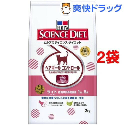 サイエンスダイエット ヘアボール コントロール ライト 肥満傾向の成猫用(2kg*2コセット)【サイエンスダイエット】[キャットフード ドライ]