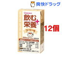 【オススメ】和光堂 飲む栄養プラス コーヒー味(125mL*12コセット)