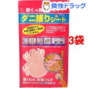 ダニ捕りシート(1枚入*3コセット)【送料無料】