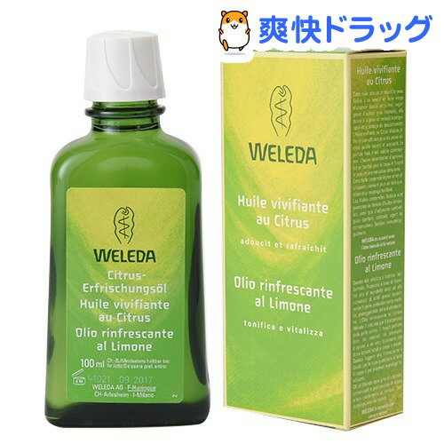 ヴェレダ シトラス オイル(100mL)【ヴェレダ(WELEDA)】[マッサージオイル]ヴェレダ シトラス オイル / ヴェレダ(WELEDA) / マッサージオイル☆送料無料☆