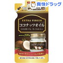 ベトナム産ココナッツオイル(日本充填) 詰替え(200g)【...