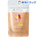 プロティア ドクターズサプリ ビタミンA+D(60粒)【プロティア ドクターズサプリ】【送料無料】