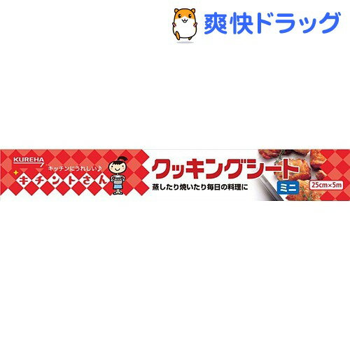 キチントさん クッキングシートミニ(25cm*5m)【キチントさん】[クッキングシート]キチントさん クッキングシートミニ / キチントさん / クッキングシート★税込1980円以上で送料無料★