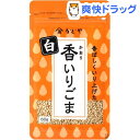 かどや 香いりごま 白(60g)...