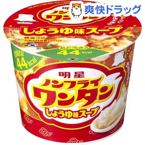 明星 ノンフライワンタン しょうゆ味スープ(1コ入)[ダイエット食品]