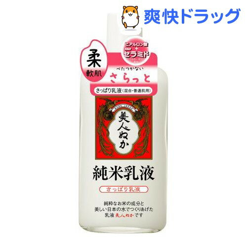 純米乳液(130mL)【純米スキンケア】[乳液]純米乳液 / 純米スキンケア / 乳液★税込1980円以上で送料無料★