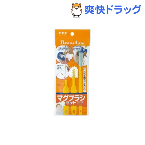 ビーンズライフ マグブラシセット AB-530(1セット)[洗浄・消毒用品]