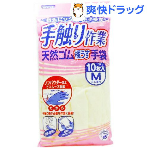 オカモト 天然ゴム極うす手袋(Mサイズ*10枚入)[キッチン用手袋]