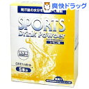 スポーツドリンクパウダー レモン味(61g(1L用)*5袋入...