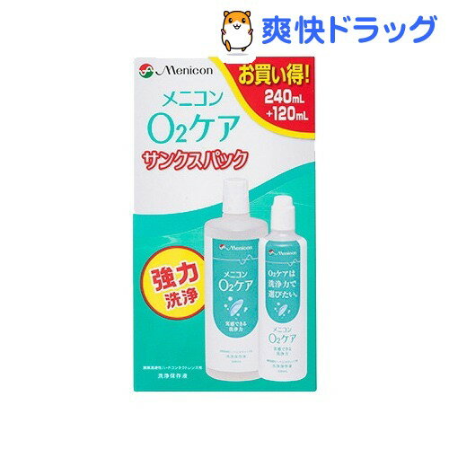 メニコン O2ケア サンクスパック(240mL+120mL)