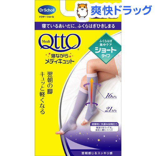 クーポンで10%オフ★QttO(メディキュット) 寝ながらメディキュット ショート(Lサイズ*1組)【QttO(メディキュット)】[フットケア用品]【8/15 10:00-23:59までクーポン利用で5000円以上10%オフ】