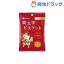 食育ランド 英文字ビスケット(30g)【食育ランド】[離乳食・ベビーフード ピジョン]