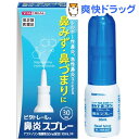 【第2類医薬品】ビタトレール 鼻炎スプレー(30mL)【ビタ...