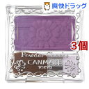 キャンメイク(CANMAKE) パウダーチークス PW39 スミレパープル(4.4g*3個セット)【キャンメイク(CANMAKE)】