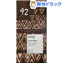 ヴィヴァーニ オーガニックエキストラダークチョコレート 92...