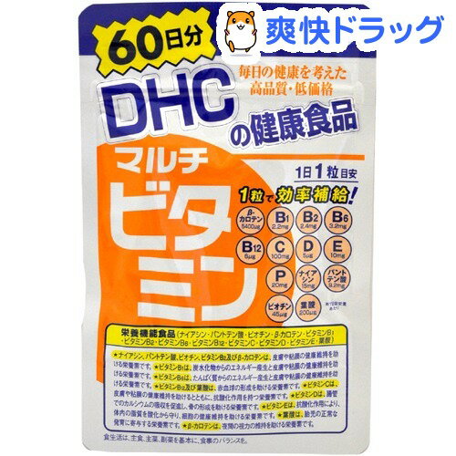 クーポンで10%オフ★DHC マルチビタミン 60日分(60粒)【DHC】【8/15 10:00-23:59までクーポン利用で5000円以上10%オフ】DHC マルチビタミン 60日分 / DHC★税込1980円以上で送料無料★